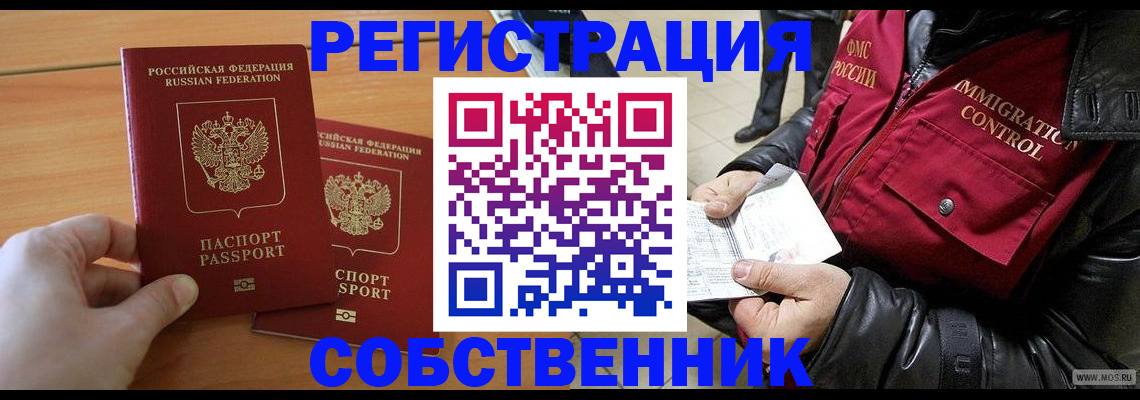 миграционный учет в Никольске