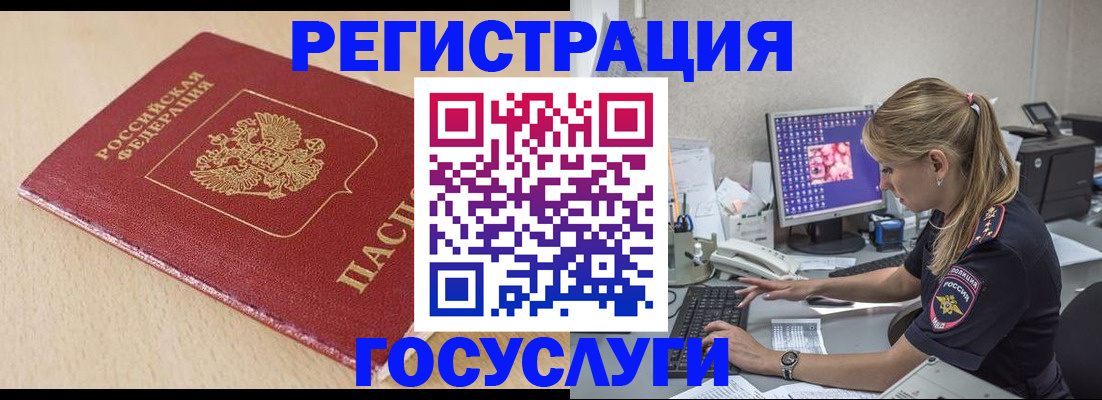 прописка для работы в Никольске